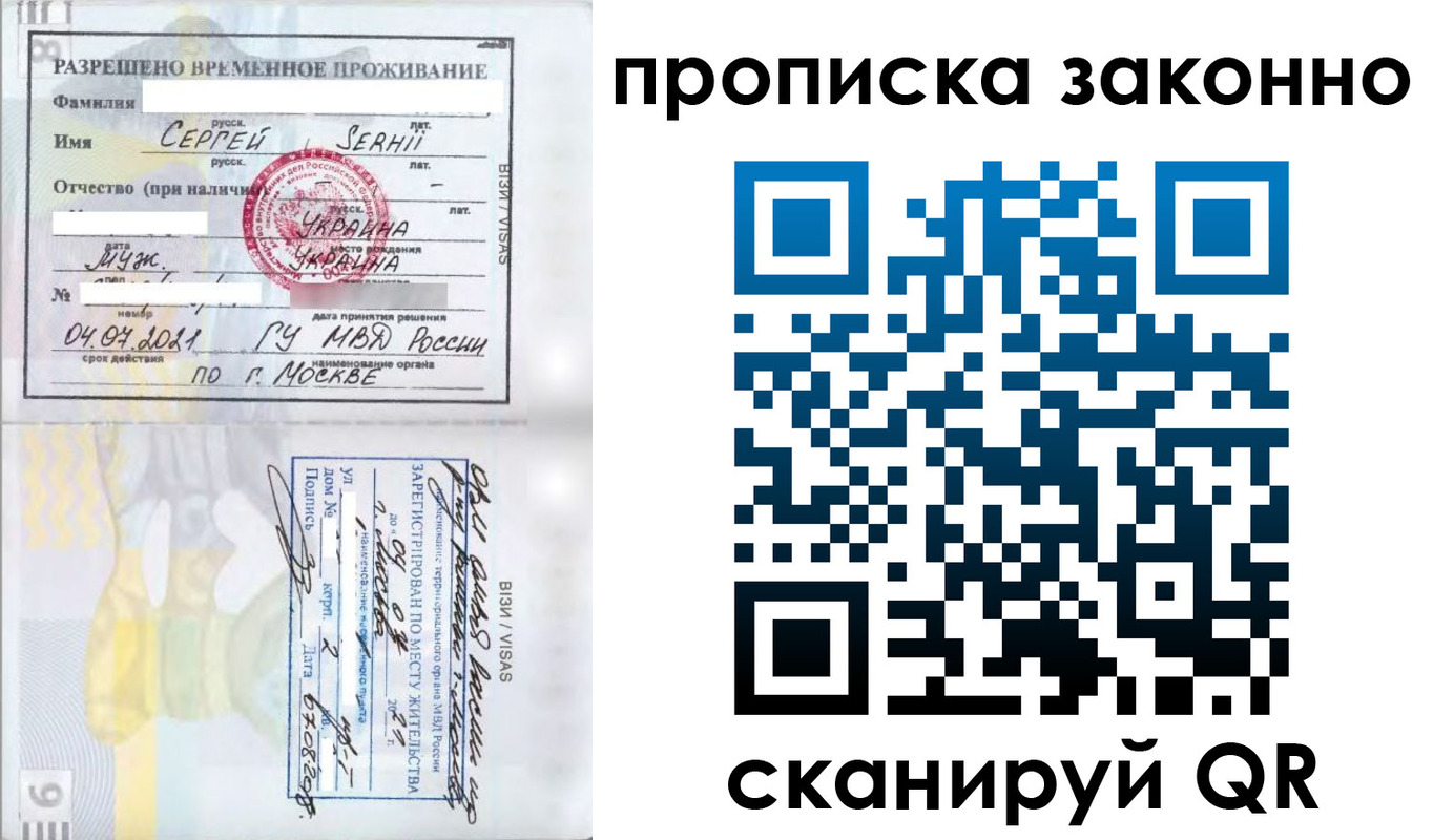 купить прописку в Старой Купавне