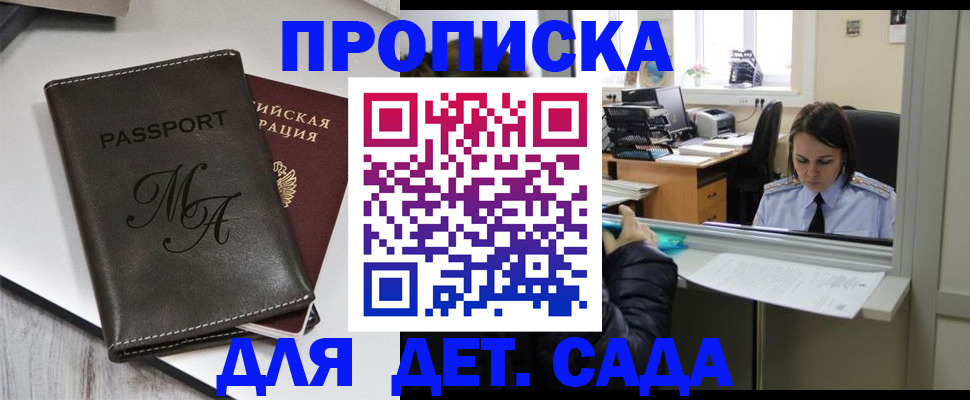 прописка для работы в Старой Купавне