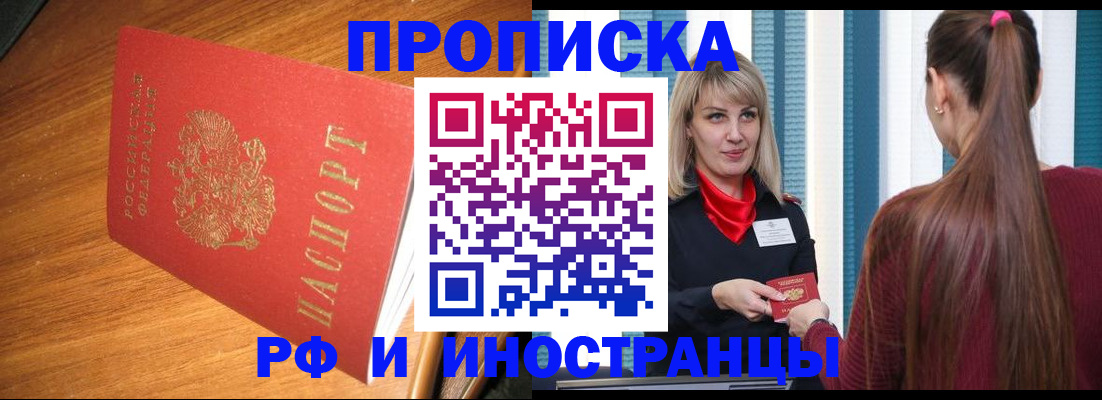 прописка 2025 в Старой Купавне